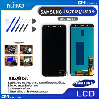 หน้าจอ LCD Display จอ + ทัช samsung galaxy J8,J810,J8(2018) อะไหล่มือถือ จอพร้อมทัชสกรีน ซัมซุง กาแลคซี่ J8 แถมไขควง