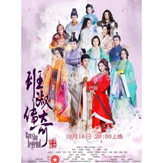 DVD Ban Shu Legend ยอดหญิง ปันซู เสียงไทย Ep.1-42 จบ (เสียงไทย เท่านั้น ไม่มีซับ ) หนัง ดีวีดี