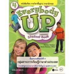 (Arnplern) : หนังสือ หนังสือเรียน Everybody Up 4 ชั้นประถมศึกษาปีที่ 4 (P)