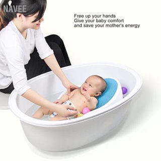 NAVEE Baby Bath Support TPE ซิลิโคนอ่อนนุ่มปลอดภัยสบายอ่างอาบน้ำสำหรับทารกนอนรองรับทารกแรกเกิด