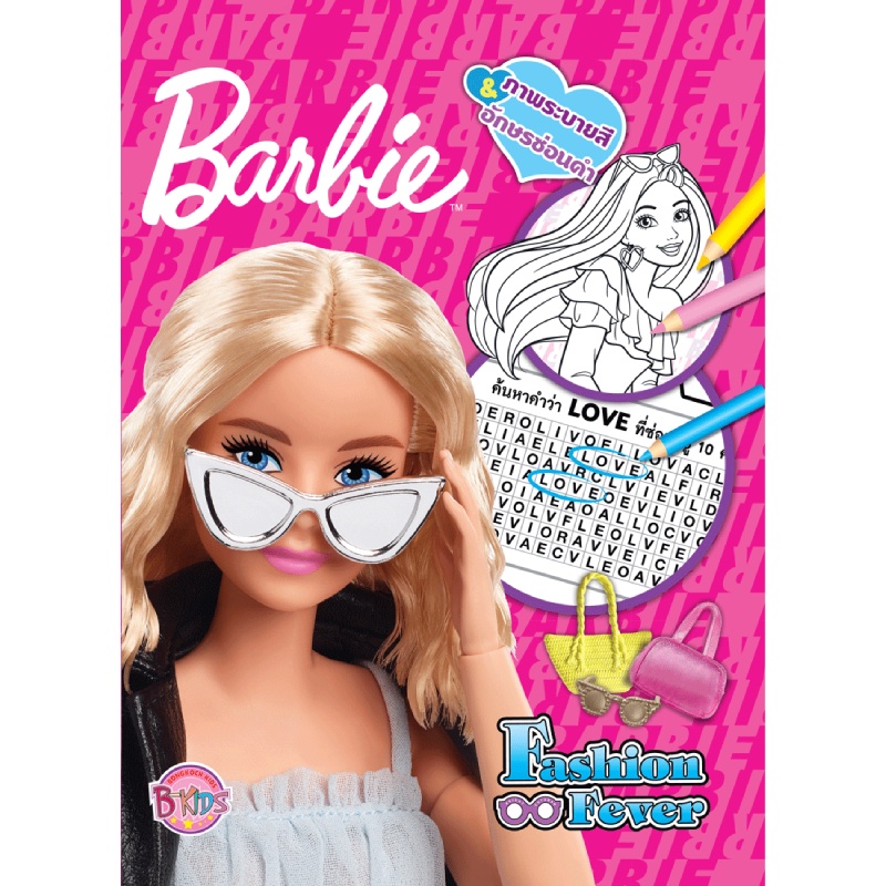 b2s-หนังสือ-barbie-fashion-fever-กระเป๋า-barbie-สาย-white-amp-pink