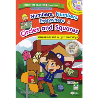 (Arnplern) : หนังสือ Numbers, Numbers Everywhere & Circles and Squares : ตัวเลขมหัศจรรย์ & รูปทรงแสนสนุก +MP3
