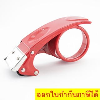 ที่ตัดเทป ขนาด 2 นิ้ว สีแดง  (1 อัน) ตัวตัดเทป OPP แท่นตัดเทป โอพีพี OPP แท่นตัดเทปปิดลัง ที่ตัดเทปปิดกล่อง