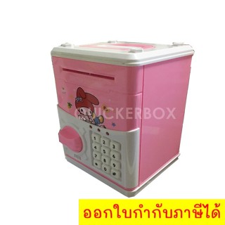 Safe Bank ออมสินดูดแบงค์ ATM ตู้เซฟ กระปุกออมสิน เมโลดี้