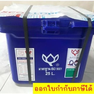 ถังน้ำดื่ม ถังแช่น้ำแข็ง ขนาด 25 ลิตร ตราดอกบัว สีน้ำเงิน