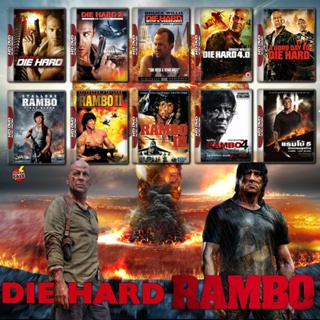 DVD ดีวีดี Rambo ภาค 1-5 + Die Hard ภาค 1-5 DVD Master เสียงไทย (เสียง ไทย/อังกฤษ ซับ ไทย/อังกฤษ) DVD ดีวีดี