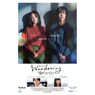 DVD Wandering (2022) รัก พาตัว (เสียง ไทย | ซับ ไม่มี) DVD