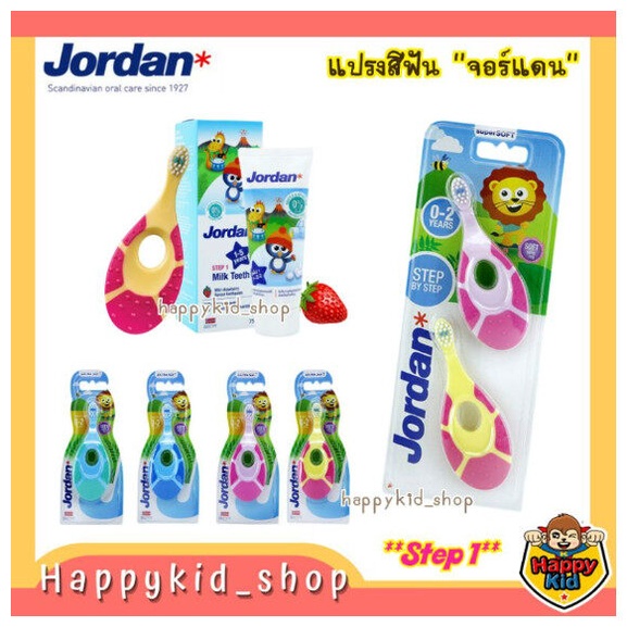 แปรงสีฟันเด็ก-ยาสีฟันเด็ก-แรกเ้กิด-2-ขวบ-jordan-step-1-จอร์แดน-แปรงสีฟันเด็ก-step-1-สำหรับ-0-2-ปี-และ-ยาสีฟัน