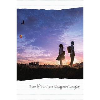 DVD ดีวีดี Even If This Love Disappears from the World Tonight (2022) คืนฝันก่อนฉันลืมเธอ (เสียง ไทย /ญี่ปุ่น | ซับ ไทย/