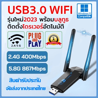 ✨พร้อมส่ง✨ USB WIFI 5G-1300Mbps WIFI ตัวรับ ตัวรับสัญญาณไร้สาย คอมพิวเตอร์ WIFI ตัวรับ แล็ปท็อปอะแดปเตอร์ไร้สายไร้สาย