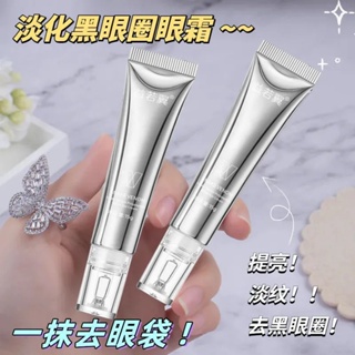 Tiktok explosion# Ni Nis same hot melt cream eye cream to remove dark circles under the eyes gently lift and tighten fat particles fade fine lines 8.14zs