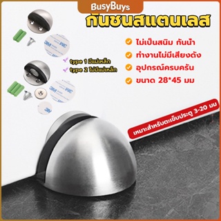 B.B. กันชนประตูสแตนเลส แบบหนา ทนทาน ทั้งแบบมีแม่เหล็กและไม่มีแม่เหล็ก Stainless steel doorstop