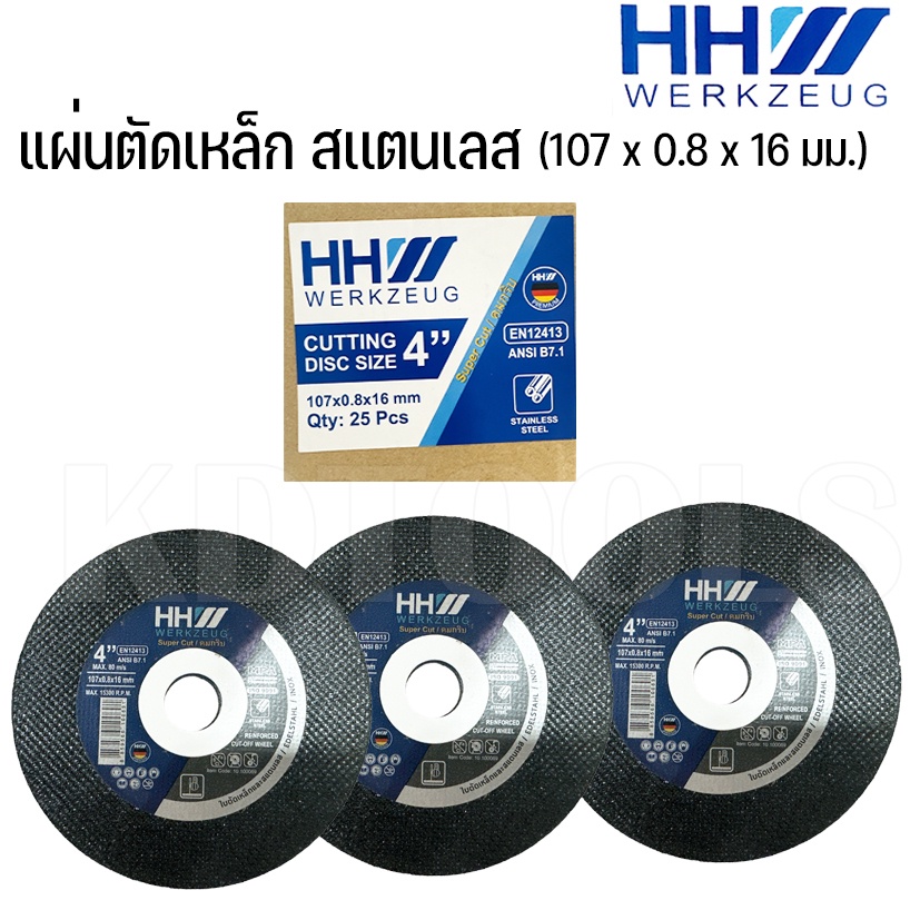 super-cut-ใบตัดเหล็ก-ตัดสแตนเลส-4-นิ้ว-hh-werkzeug-ใบตัดสแตนเลส-ครบกริบ-คุณภาพดี-ราคาถูก