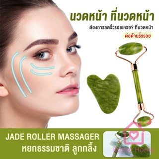 Better กัวซานวดหน้า ที่นวดหน้าธรรมชาติ  Facial Care Tools Facial Care Tools