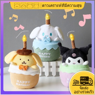 ดาวเคราะห์มีความสุข Kawaii ของเล่นตุ๊กตาร้องเพลงของเล่นร้องเพลงสุขสันต์วันเกิดเพลงอะนิเมะยัดไส้ของขวัญวันเกิดอะนิเมะยัดไส้ของเล่นของขวัญสำหรับสาวๆของขวัญวันเกิด