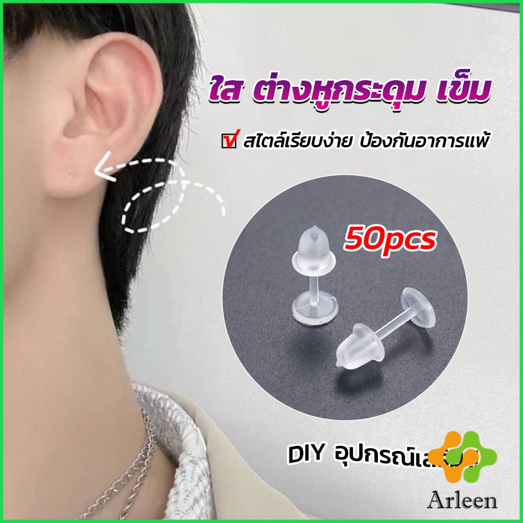 arleen-แป้นต่างหูพลาสติก-ป้องกันการแพ้-หรือ-diy-ต่างหู-สีใส-มี-25-คู่