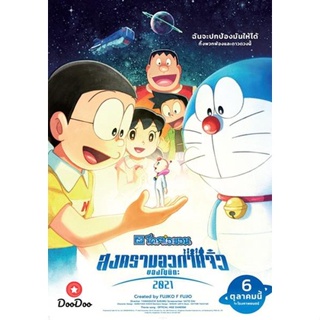DVD Doraemon Nobitas Space War Little Star Wars (2021) สงครามอวกาศจิ๋วของโนบิตะ (เสียง ไทย /ญี่ปุ่น | ซับ ไทย) หนัง ดีวี