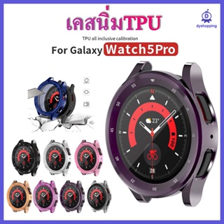 ส่งจากไทย เคส Samsung Watch5 Pro 45mm เคสนิ่มTPU  กรอบกันรอย ซัมซุง galaxy watch 5 pro พร้อมส่ง