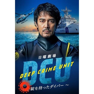 DVD DCU Deep Crime Unit (2022) หน่วยปฏิบัติการน้ำลึก (9 ตอนจบ) (เสียง ญี่ปุ่น| ซับ ไทย) DVD