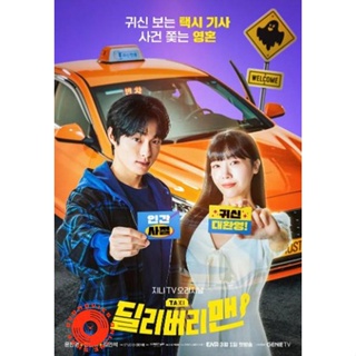 DVD Delivery Man (2023) 12 ตอนจบ (เสียง เกาหลี | ซับ ไทย) DVD