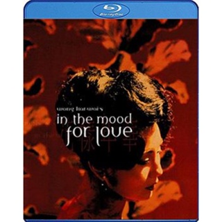 แผ่น Bluray หนังใหม่ In the Mood for Love (2000) ห้วงรักอารมณ์เสน่หา (เสียง Chi/ไทย | ซับ Eng/ ไทย) หนัง บลูเรย์