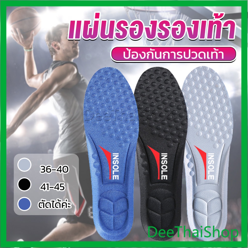 deethai-แผ่นรองเท้า-ตัดขอบได้-แผ่นซับพื้นรอง-ลดอาการปวด-insole