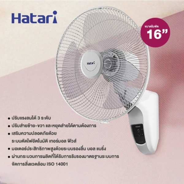 good-tools-hatari-พัดลมติดผนัง-16-นิ้ว-รีโมท-w16r6-คละสี-ขาว-ดำ-ถูกจริงไม่จกตา