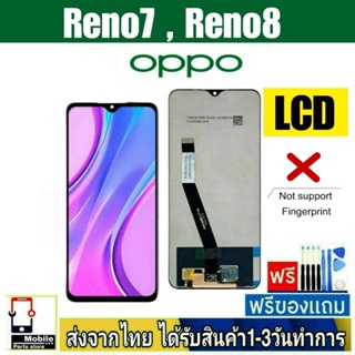 หน้าจอ OPPO Reno7 , OPPO Reno8 หน้าจอมือถือ จอมือถือ จอLCD อะไหล่มือถือ จอทัชสกีน สีชัด ทัชลื่น ปรับแสงได้