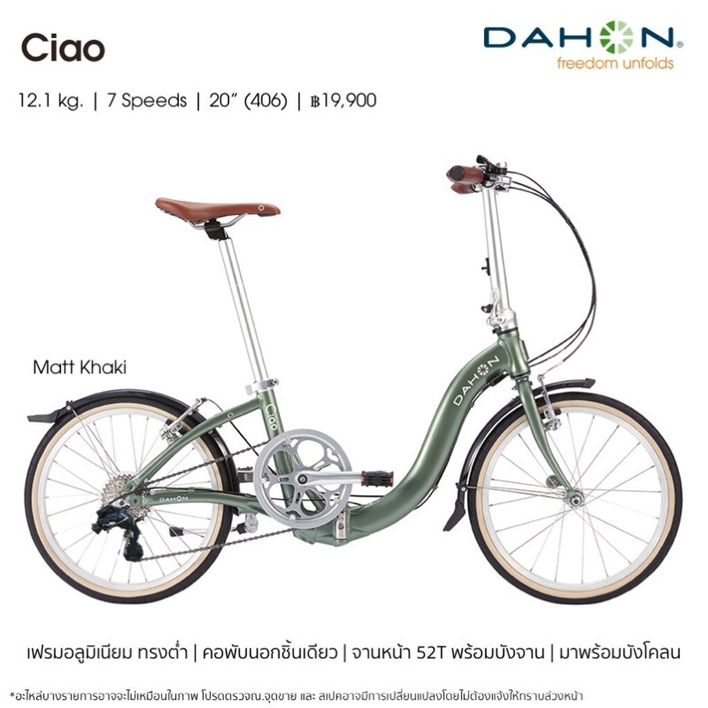 จักรยานพับได้-dahon-รุ่น-ciao-จักรยานพับที่ออกแบบให้มีท่อบนต่ำ-ทำให้ขึ้นลงได้ง่าย