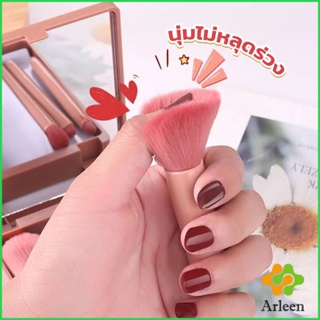 Arleen แบบพกพา 5 ชิ้น ชุดแปรงแต่งหน้า สวยครบเซต Makeup brush