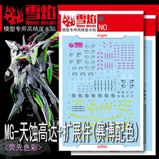 Xueyan XY สติกเกอร์สไลด์น้ํา สําหรับ MG 141 Eclipse and maneuver striker CYBERISED Color