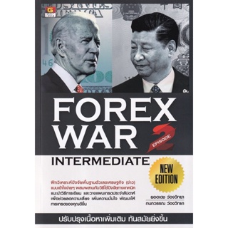 Bundanjai (หนังสือการบริหารและลงทุน) Forex War 2 (Intermediate) New Edition