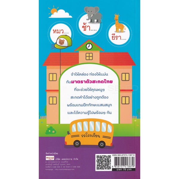 bundanjai-หนังสือ-มาตราตัวสะกดประถมต้น-แบบกิจกรรมเสริมทักษะภาษาไทย