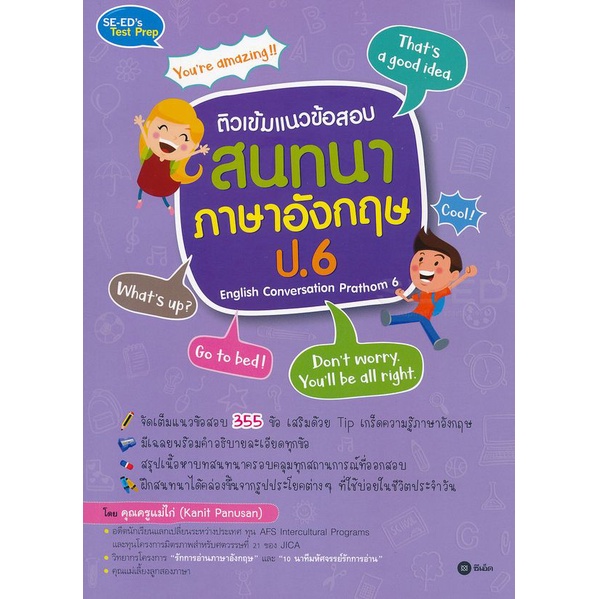bundanjai-หนังสือคู่มือเรียนสอบ-ติวเข้มแนวข้อสอบสนทนาภาษาอังกฤษ-ป-6-english-conversation-prathom-6