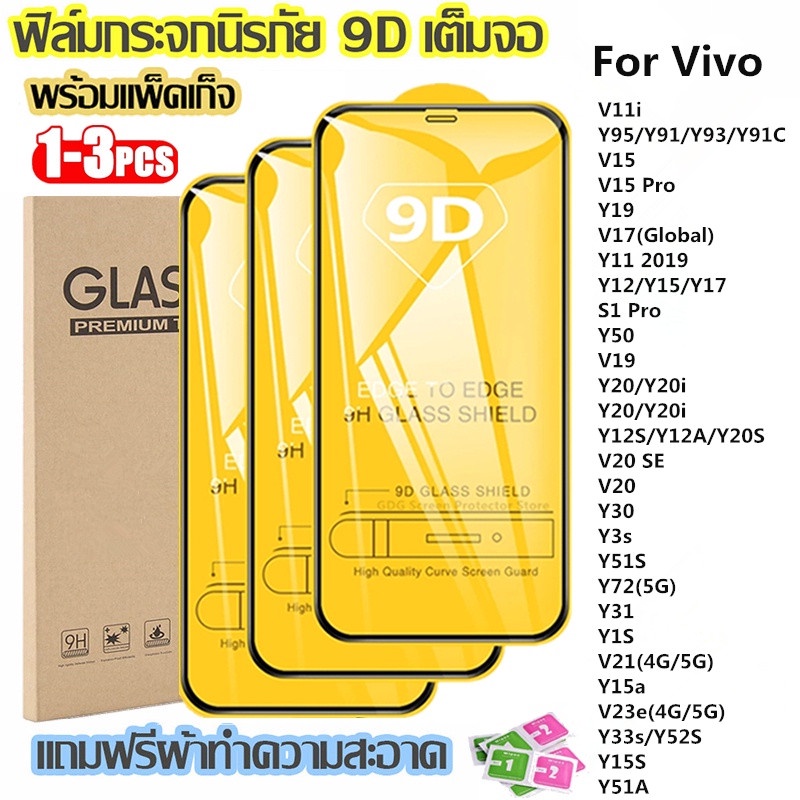 9d-เต็มหน้าจอใส-for-vivo-y11-y20-y12-y15-y17-y30-y31-y20i-y12s-y15s-y12a-s1-pro-v19-v17-v20-se-ฟิล์มกระจกนิรภัยสำหรับ