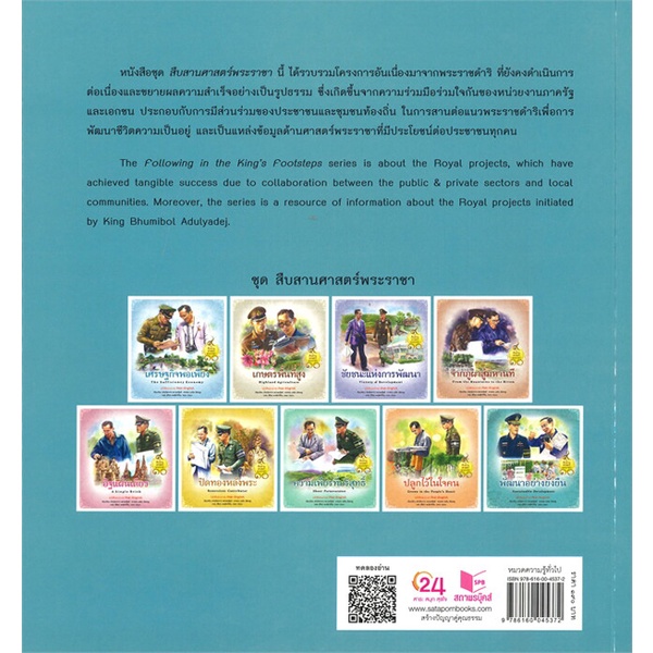 bundanjai-หนังสือเด็ก-ชุด-สืบสานศาสตร์พระราชา-เล่ม-9-พัฒนาอย่างยั่งยืน