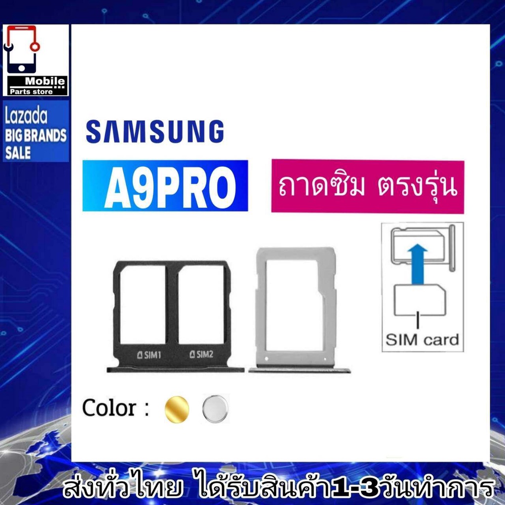 ถาดซิม-samsung-a9pro-ที่ใส่ซิม-ตัวใส่ซิม-ถาดใส่เมม-ถาดใส่ซิม-sim-samsung-a9-pro-a9โปร