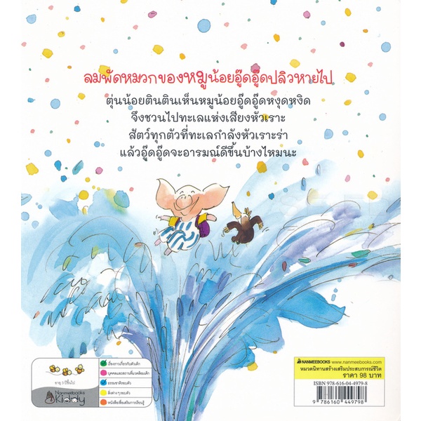 bundanjai-หนังสือเด็ก-รอยยิ้มของอู๊ดอู๊ด