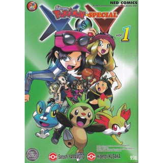 Bundanjai (หนังสือวรรณกรรม) การ์ตูน โปเกมอน สเปเชียล X.Y เล่ม 1