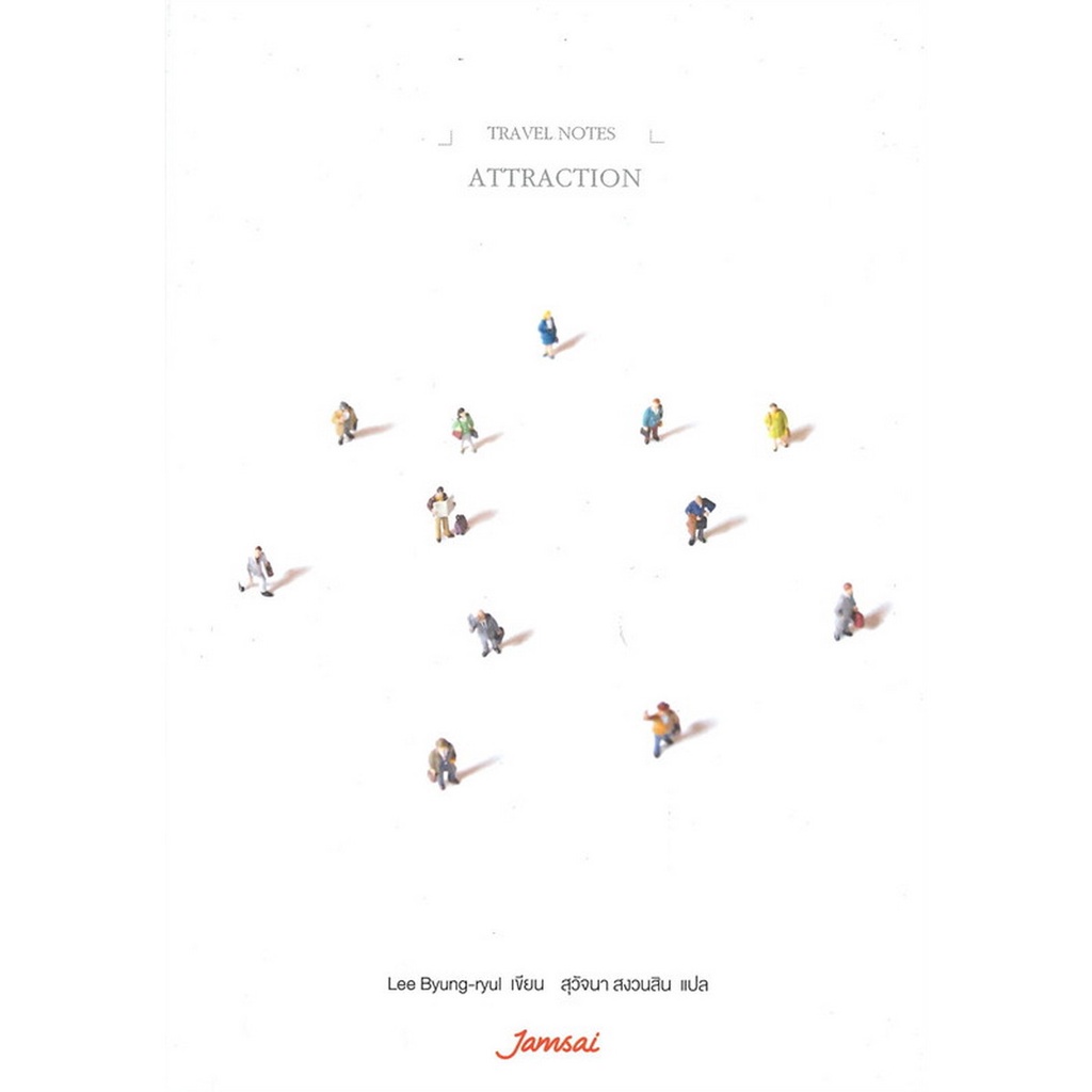 b2s-หนังสือ-attraction-ปกอ่อน