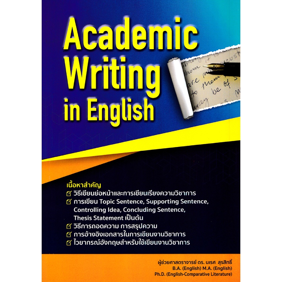 b2s-หนังสือ-academic-writing-in-english