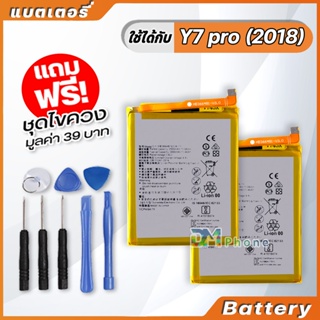 แบตเตอรี่ Battery หัวเว่ย Y7 pro 2018 , Y7 2018 , Y7pro 2018 model HB366481ECW-11 2900 mAh