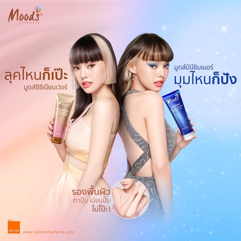 โลชั่นบีบี-มีชิมเมอร์-โลชั่นซีซี-ไม่มีชิมเมอร์-moods-bb-amp-cc-body-lotion-300ml