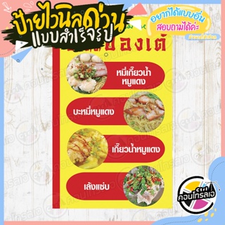 ป้ายไวนิล เมนูร้าน พร้อมใช้งาน โฆษณา 