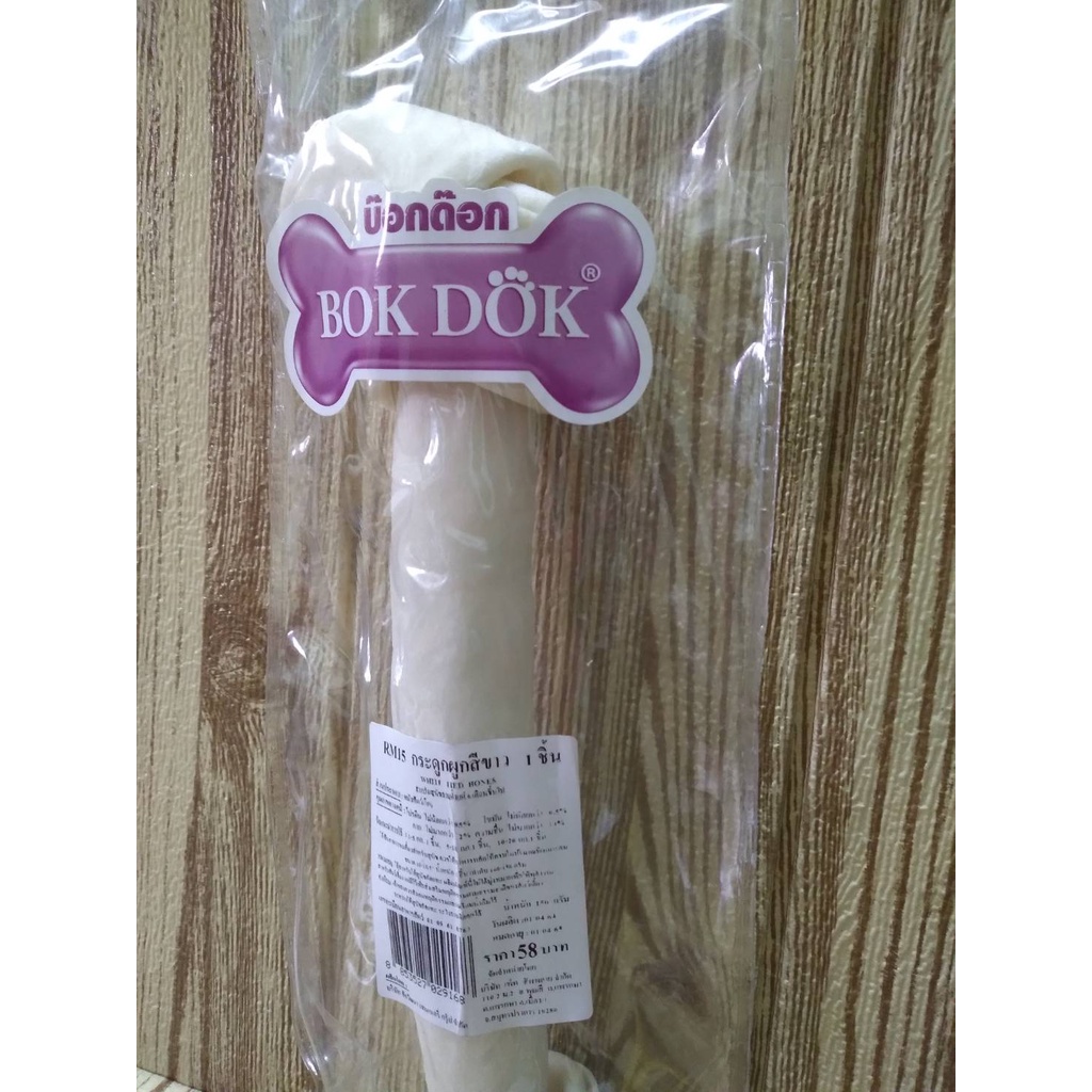 bokdok-rm15-กระดูกขัดฟันสำหรับสุนัข-ขนาด-10-10-5-นิ้ว