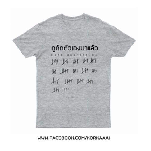 พิมพ์ลาย-เสื้อยืดกูกักตัวเองมาแล้ว-เสื้อยืดกูกักตัวเองมาแล้ว-กไก่-คอกลม-เสื้อยืด-เสื้อยืดคอกลมสกรีน-สกรีน-covid