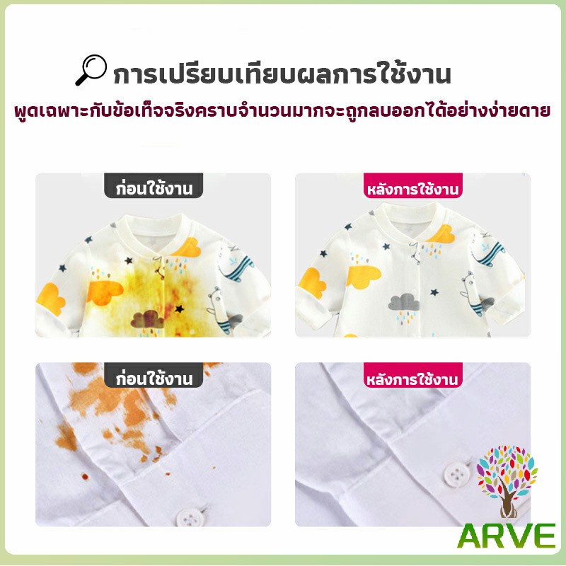 arve-ผงฟอกผ้าขาวขจัดคราบสกปรกขจัดคราบเหลือง-มีกลิ่นหอม-laundry-detergents