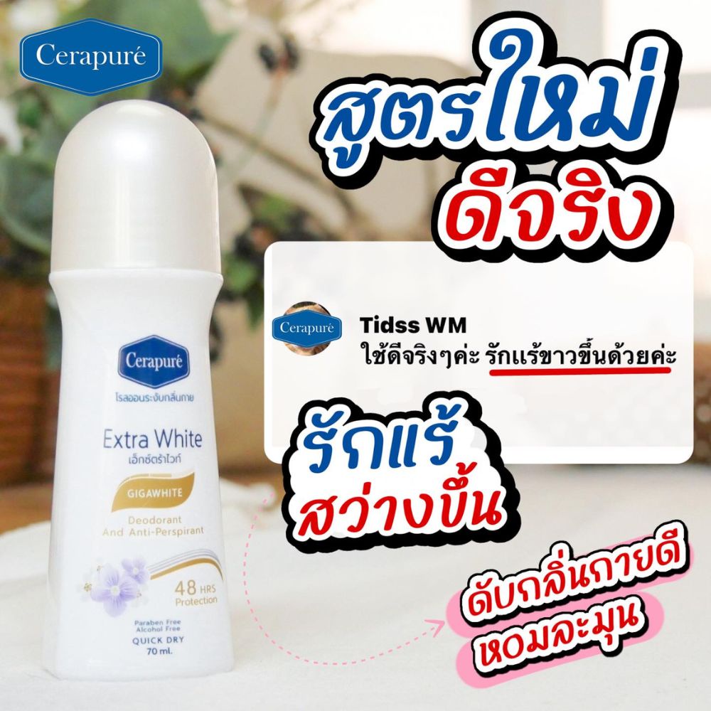 cerapure-roll-on-extra-white-โรลออน-เอ็กซ์ตร้าไวท์-70ml