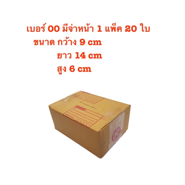 20-ใบ-กล่องพัสดุฝาชน-แบบจ่าหน้า-กล่องพัสดุ-กล่องพัสดุกล่องพัสดุฝาชน-00-0-0-4-aa-a-2a-b-คุ้มสุด