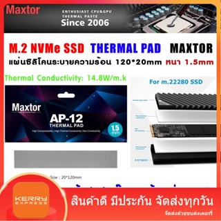 แผ่นซิลิโคนระบายความร้อน   M.2 NVMe SSD thermal pad 120x20mm